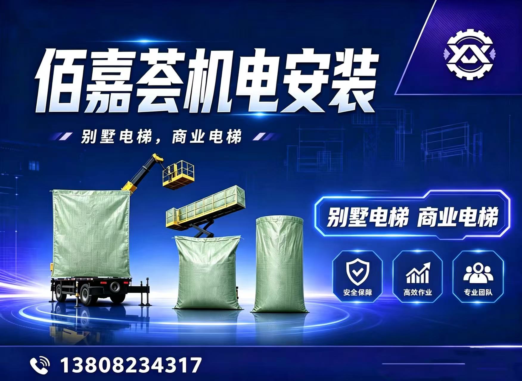 佰嘉荟机电甘孜藏族自治州线上分站